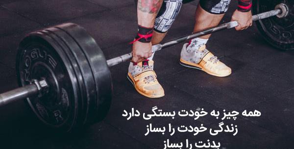 عکس نوشته ورزشی دخترانه