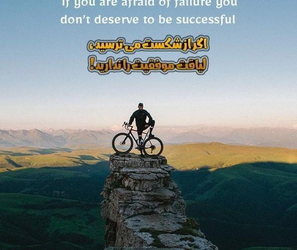 عکس نوشته ورزشی انگیزشی