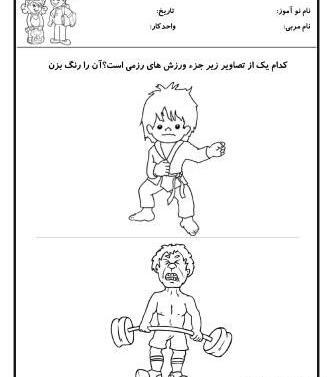 عکس نوشته ورزشی کودکانه