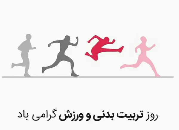 عکس نوشته ورزشی کودکانه