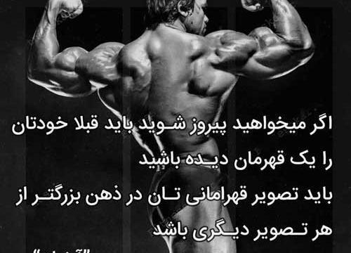 عکس نوشته ورزشی بدنسازی