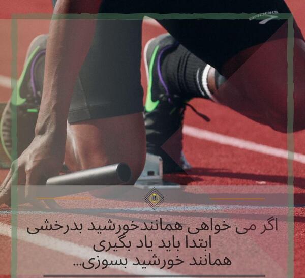 عکس نوشته های ورزشی انگیزشی