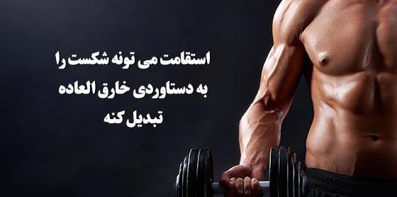 عکس نوشته های ورزشی
