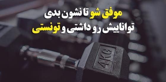 عکس نوشته های ورزشی