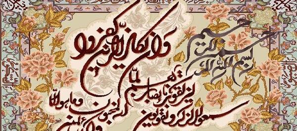 عکس نوشته وان یکاد برای زندگی