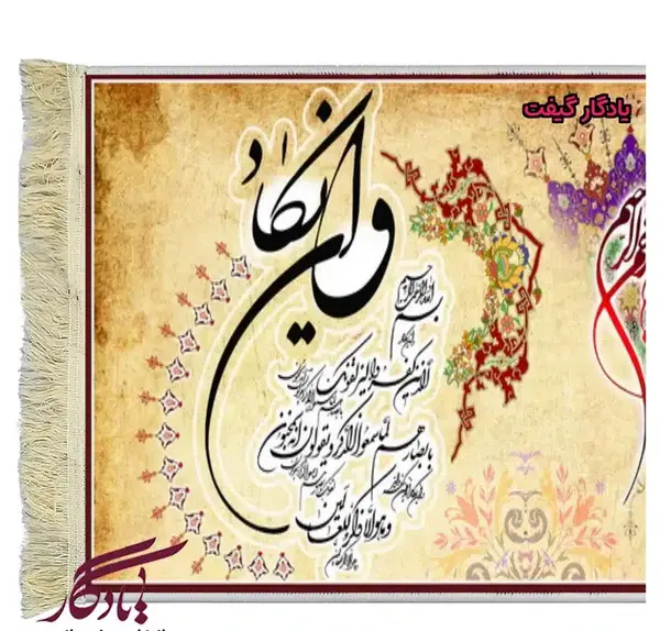 عکس نوشته وان یکاد برای زندگی