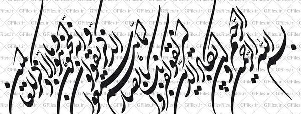 عکس نوشته وان یکاد برای زندگی