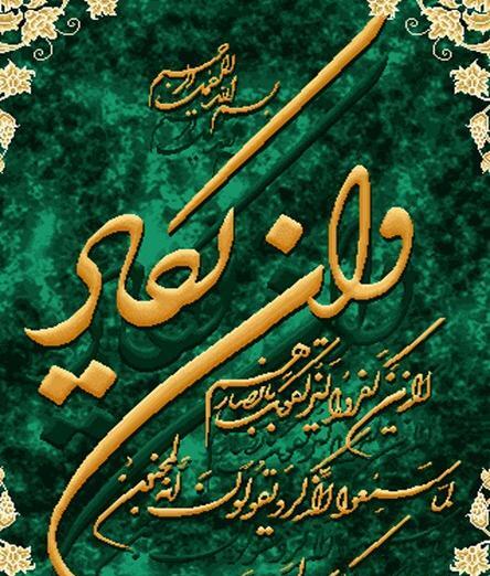 عکس نوشته وان یکاد برای زندگی