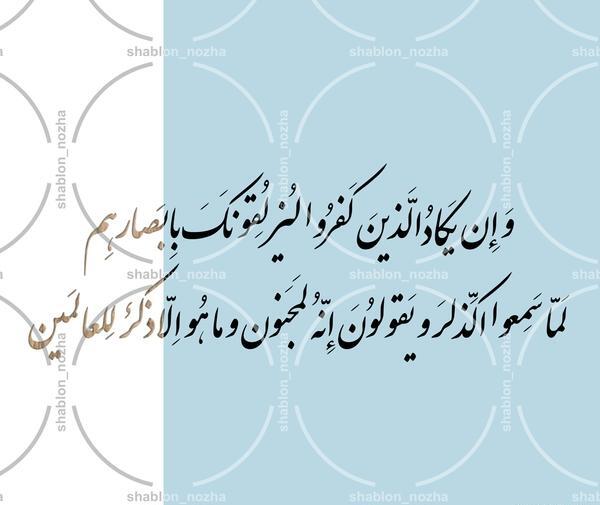 عکس نوشته وان یکاد برای زندگی