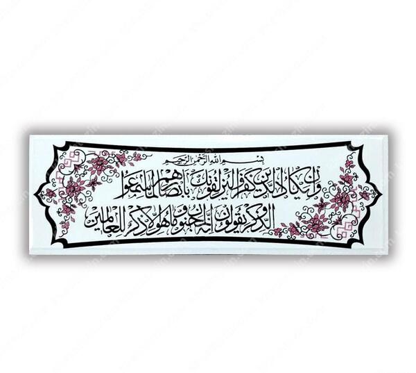 عکس نوشته وان یکاد الذین
