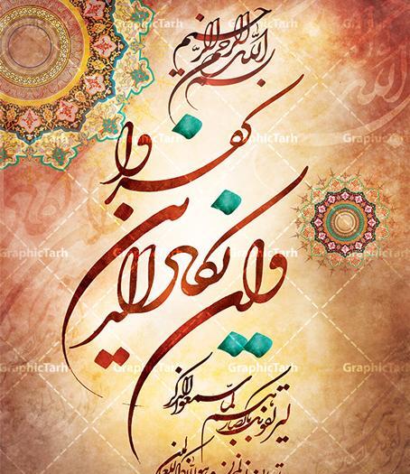 عکس نوشته وان یکاد الذین