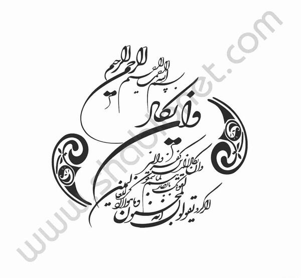عکس نوشته وان یکاد الذین