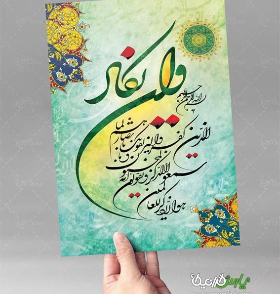 عکس نوشته وان یکاد الذین