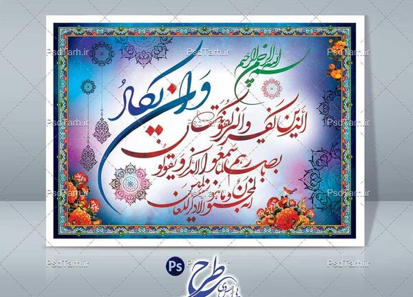 عکس نوشته وان یکاد الذین