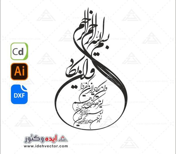 عکس نوشته وان یکاد الذین