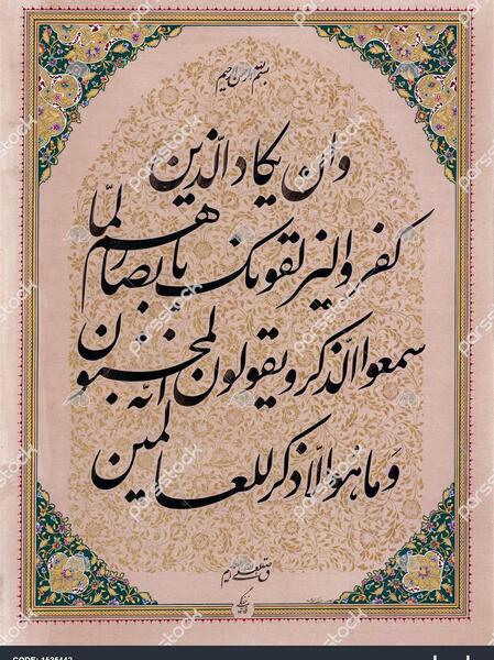 عکس نوشته وان یکاد الذین