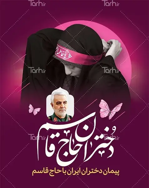 عکس دست حاج قاسم و نقشه ایران