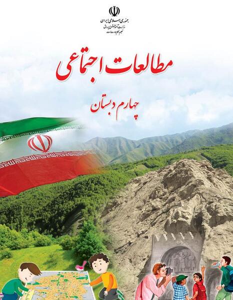 عکس نقشه ی ایران کلاس چهارم