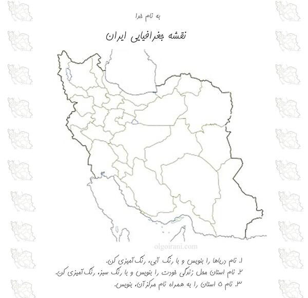 عکس نقاشی نقشه ایران کلاس چهارم