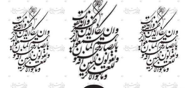 عکس نوشته آیه وان یکاد