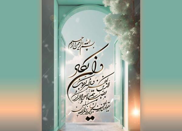 عکس نوشته آیه وان یکاد