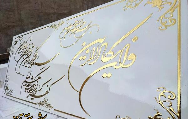 عکس نوشته آیه وان یکاد