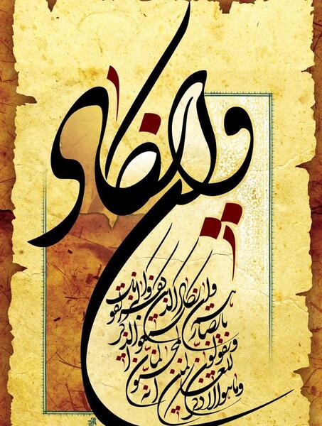 عکس نوشته آیه وان یکاد