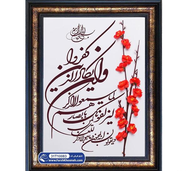 عکس نوشته آیه وان یکاد