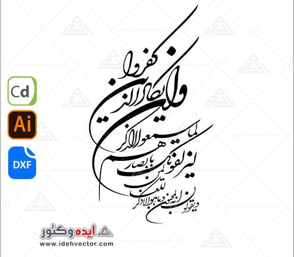 عکس نوشته آیه وان یکاد