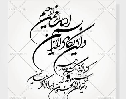 دانلود عکس نوشته وان یکاد