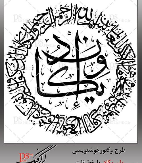 دانلود عکس نوشته وان یکاد
