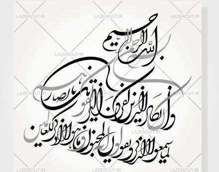 دانلود عکس نوشته وان یکاد