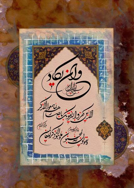 دانلود عکس نوشته وان یکاد