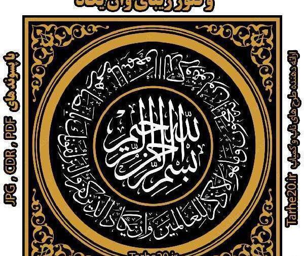 دانلود عکس نوشته وان یکاد