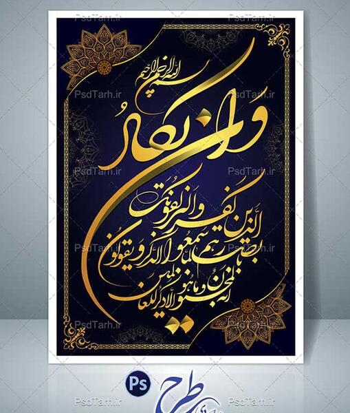 دانلود عکس نوشته وان یکاد