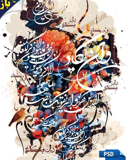دانلود عکس نوشته وان یکاد