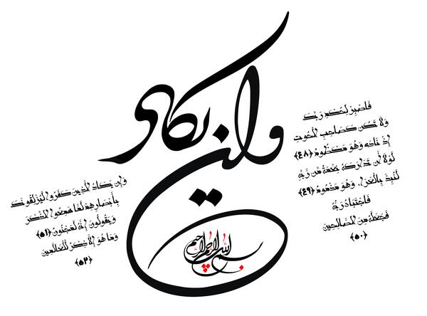 دانلود عکس نوشته وان یکاد
