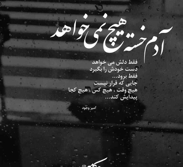 عکس نوشته ویسگون دپ