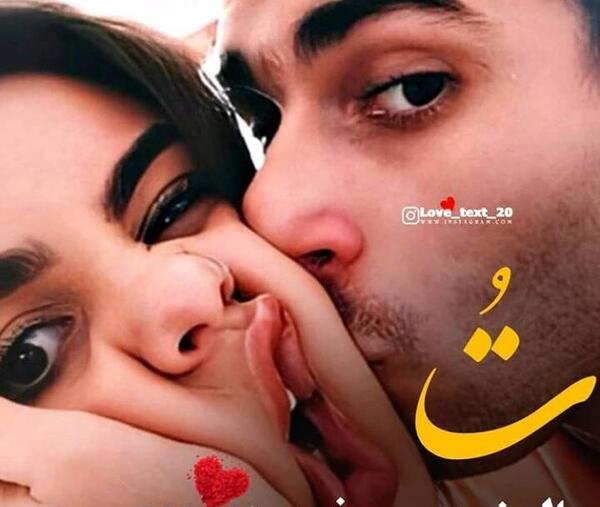 عکس نوشته ویسگون عاشقانه