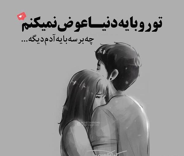 عکس نوشته ویسگون عاشقانه