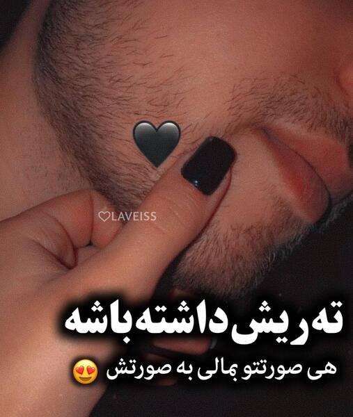 عکس نوشته ویسگون عاشقانه