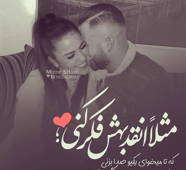 عکس نوشته ویسگون عاشقانه