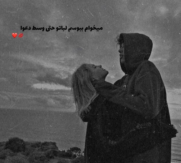 عکس نوشته ویسگون عاشقانه