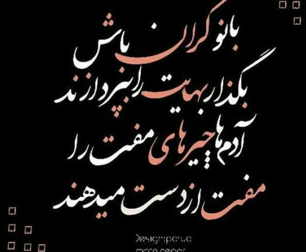 عکس نوشته ویسگون گوناگون