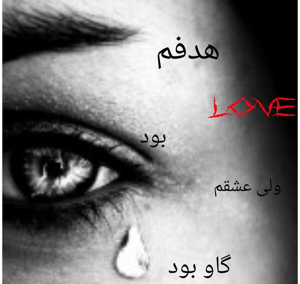 عکس ویسگون نوشته غمگین