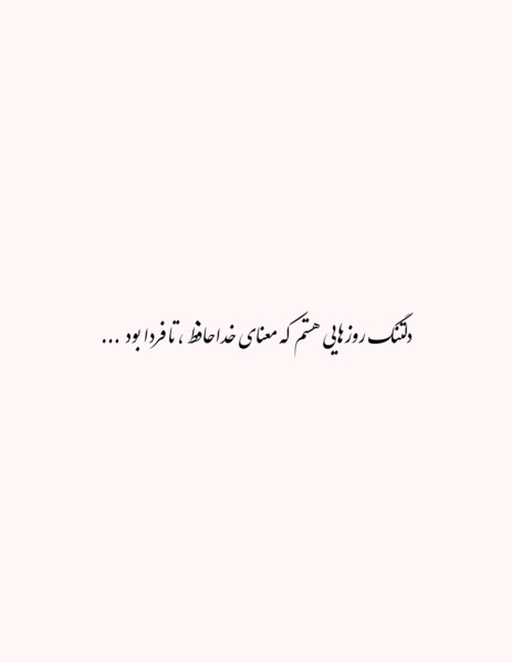 عکس ویسگون نوشته غمگین