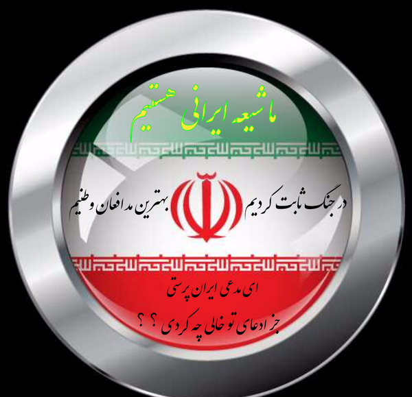 عکس نوشته وطن پرستی