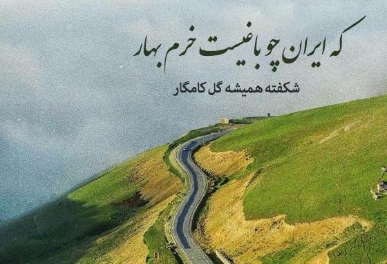 عکس نوشته وطن پرستی