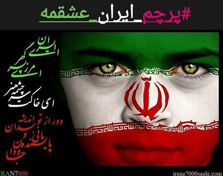عکس نوشته وطن پرستی