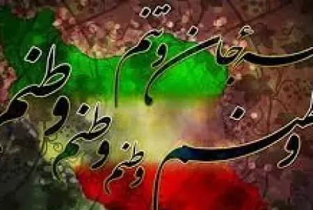 عکس نوشته وطنم